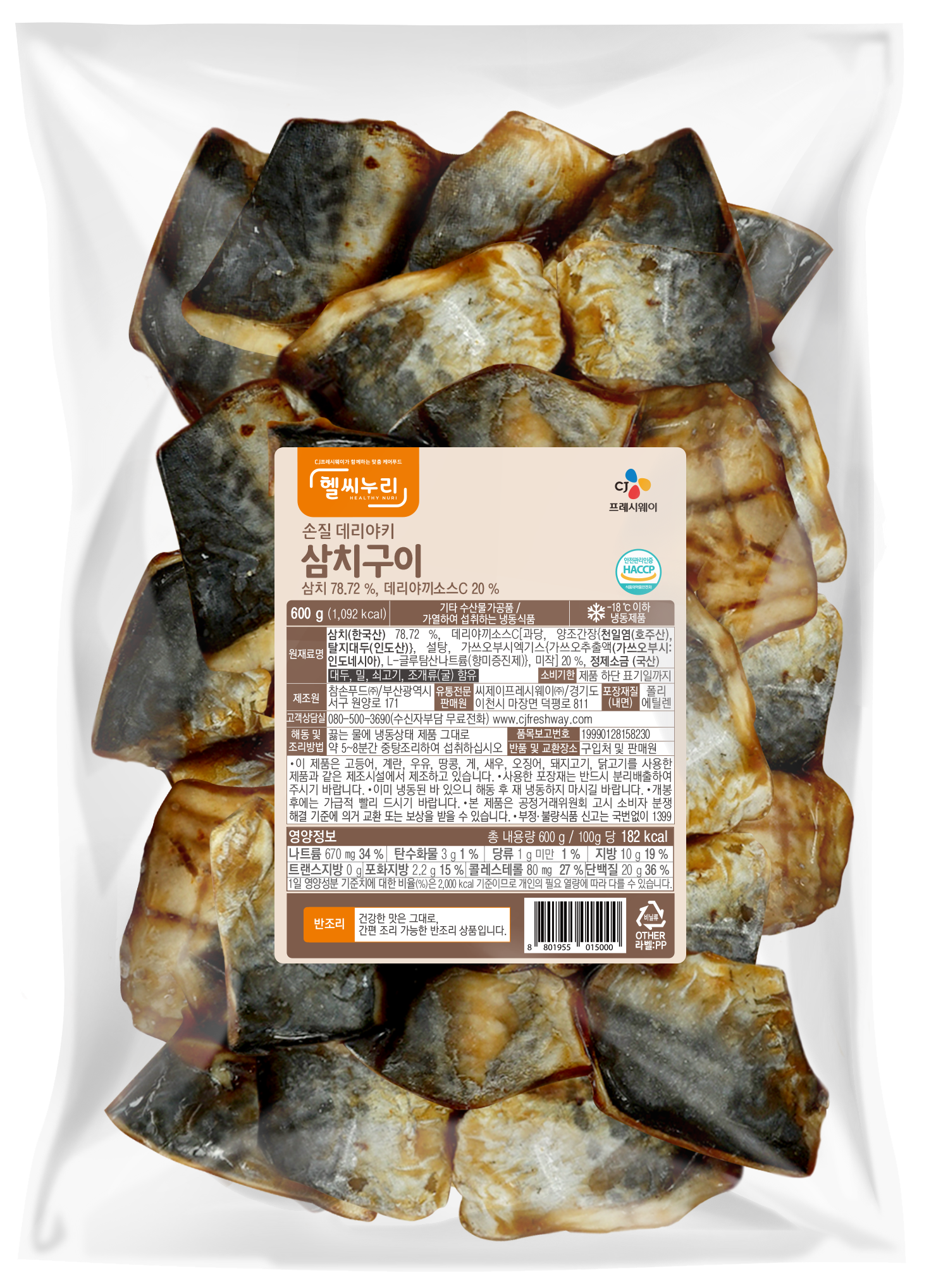 헬씨누리 | 브랜드 | CJ프레시웨이