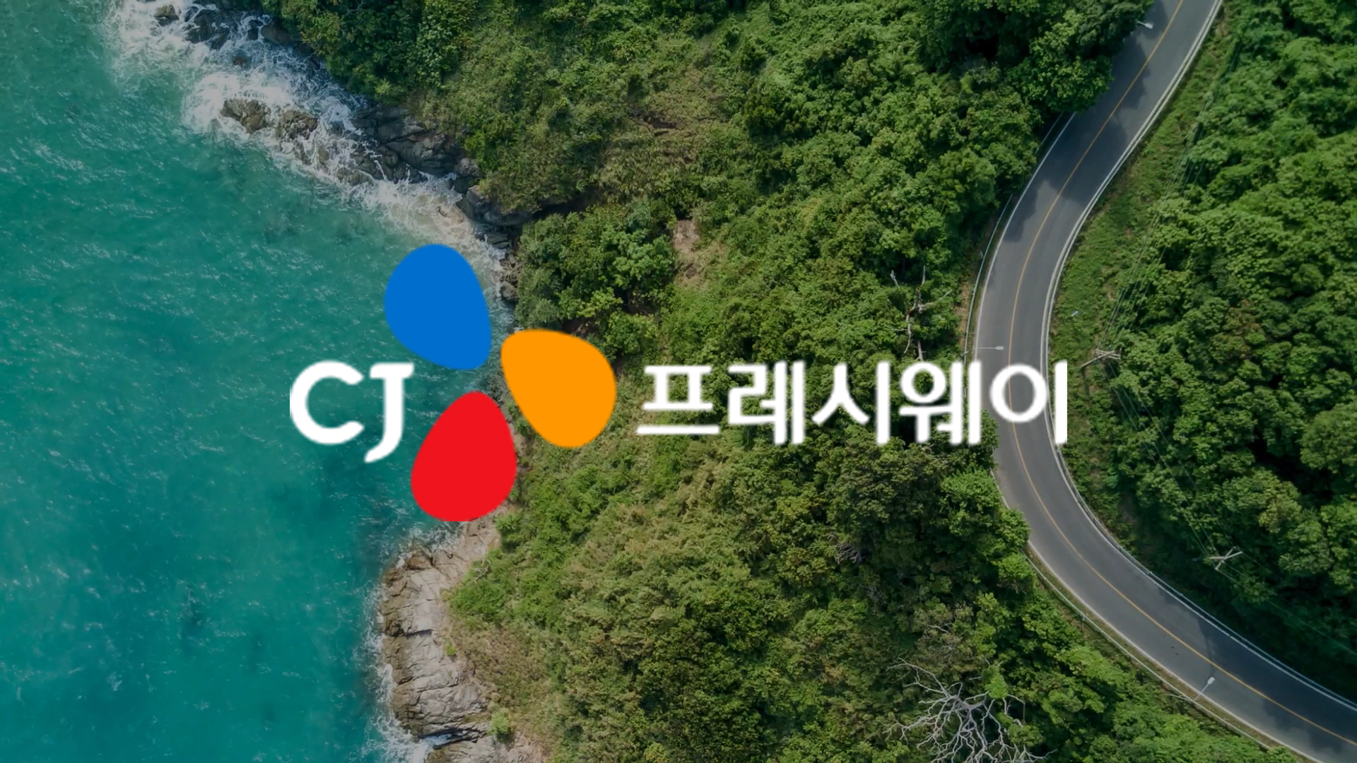 CJ프레시웨이 채용공고