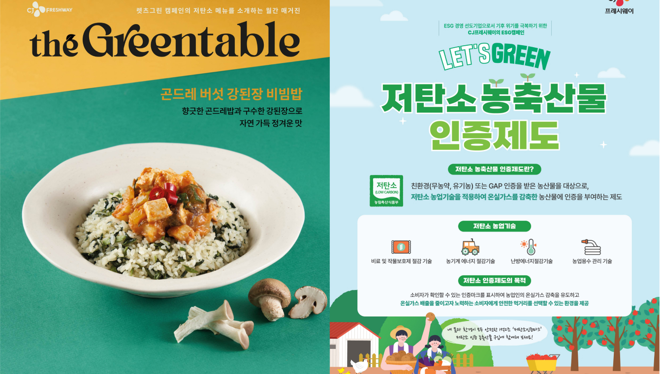 ‘렛츠그린’ 캠페인