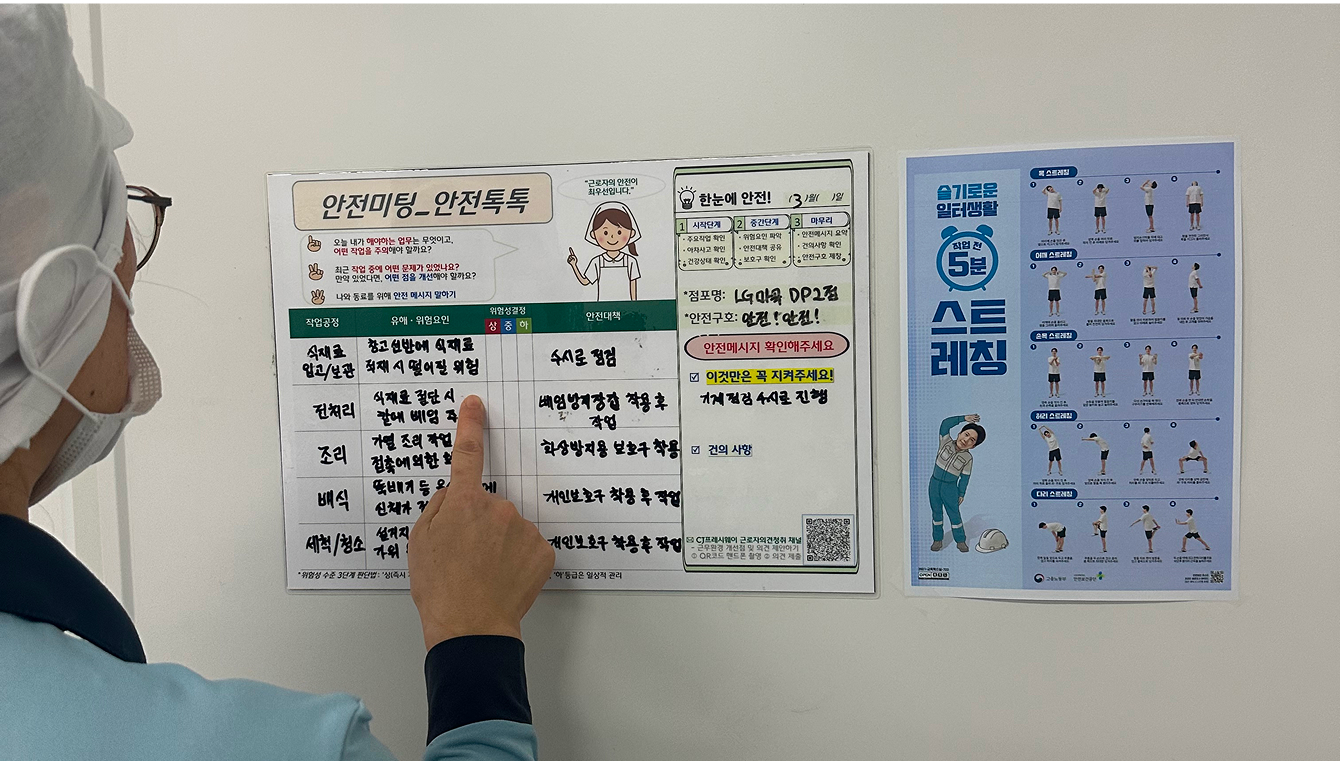 안전보전정기협의체